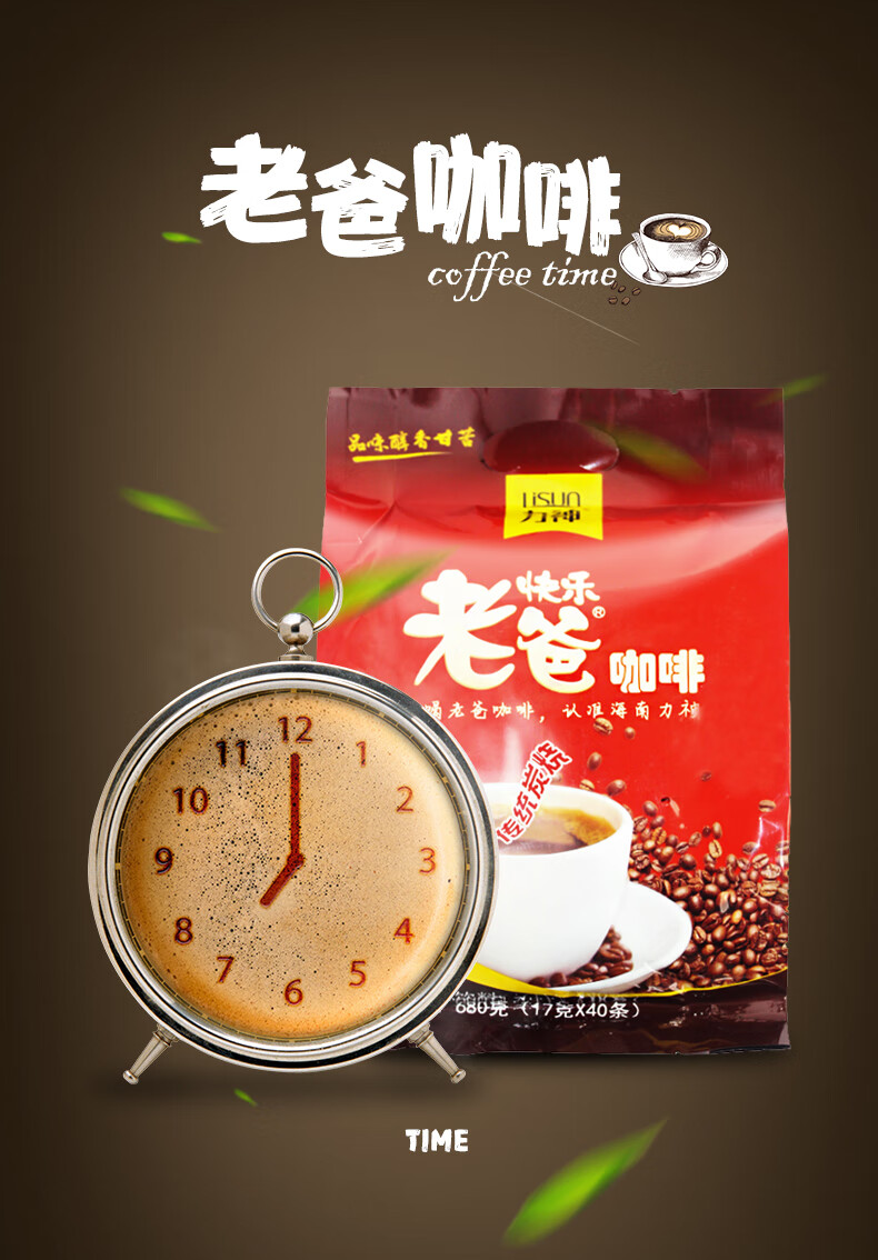 力神咖啡快乐老爸炭烧咖啡椰奶咖啡海南特产速溶680g力神老爸炭烧咖啡