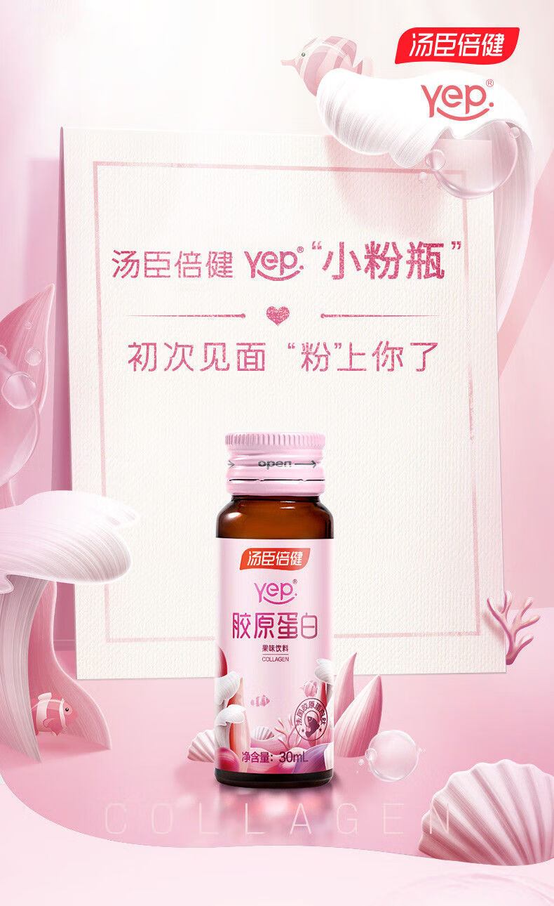 液态饮蛋白肽粉精华饮品小粉瓶旗舰店 1盒30ml*10支【图片 价格 品牌