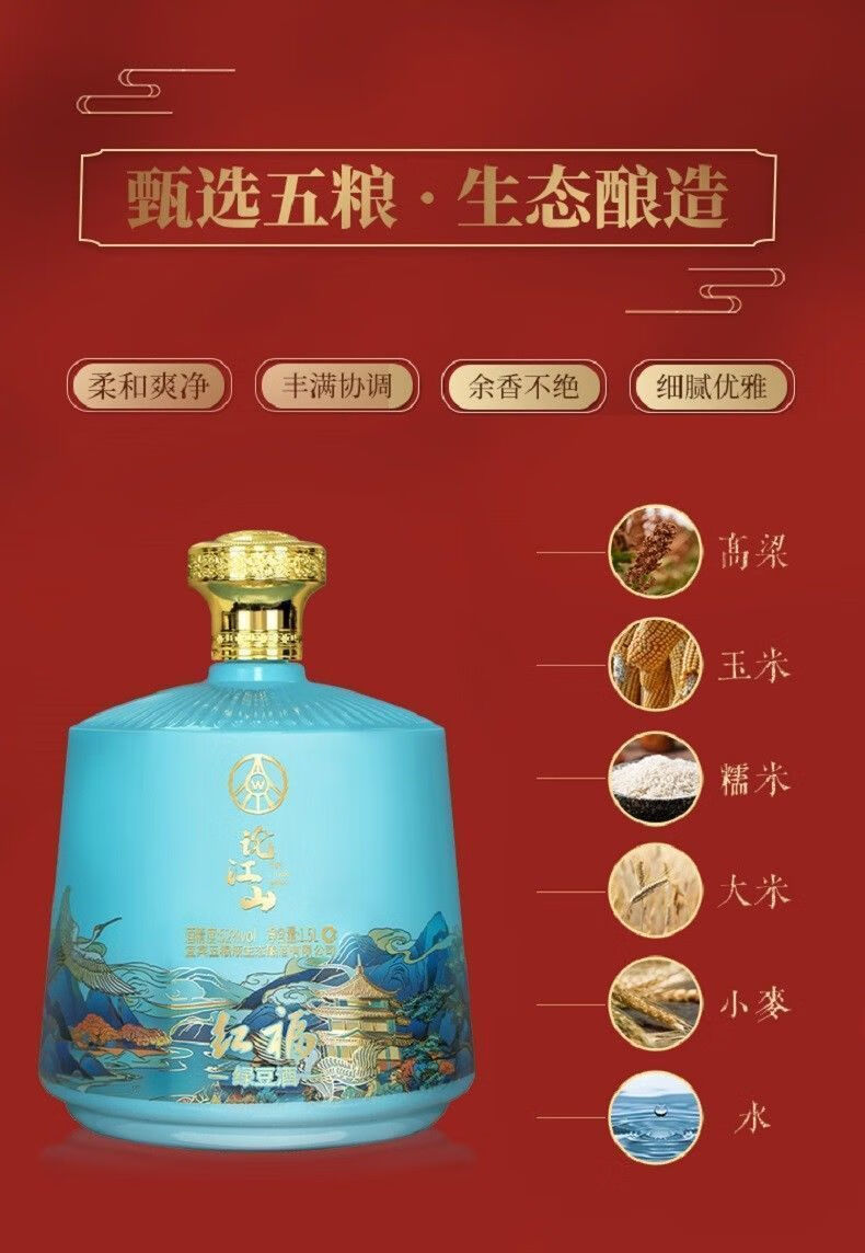 【支持白/条】红福论江山 论江山52度浓香型绿豆酒江山酒礼盒装酒招待