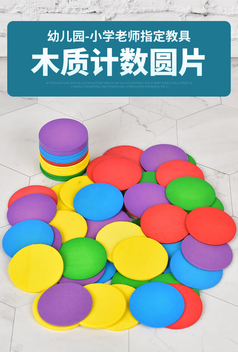 fgacct 小学生计数小圆片幼儿园一年级数学教具用具算数算术儿童学习