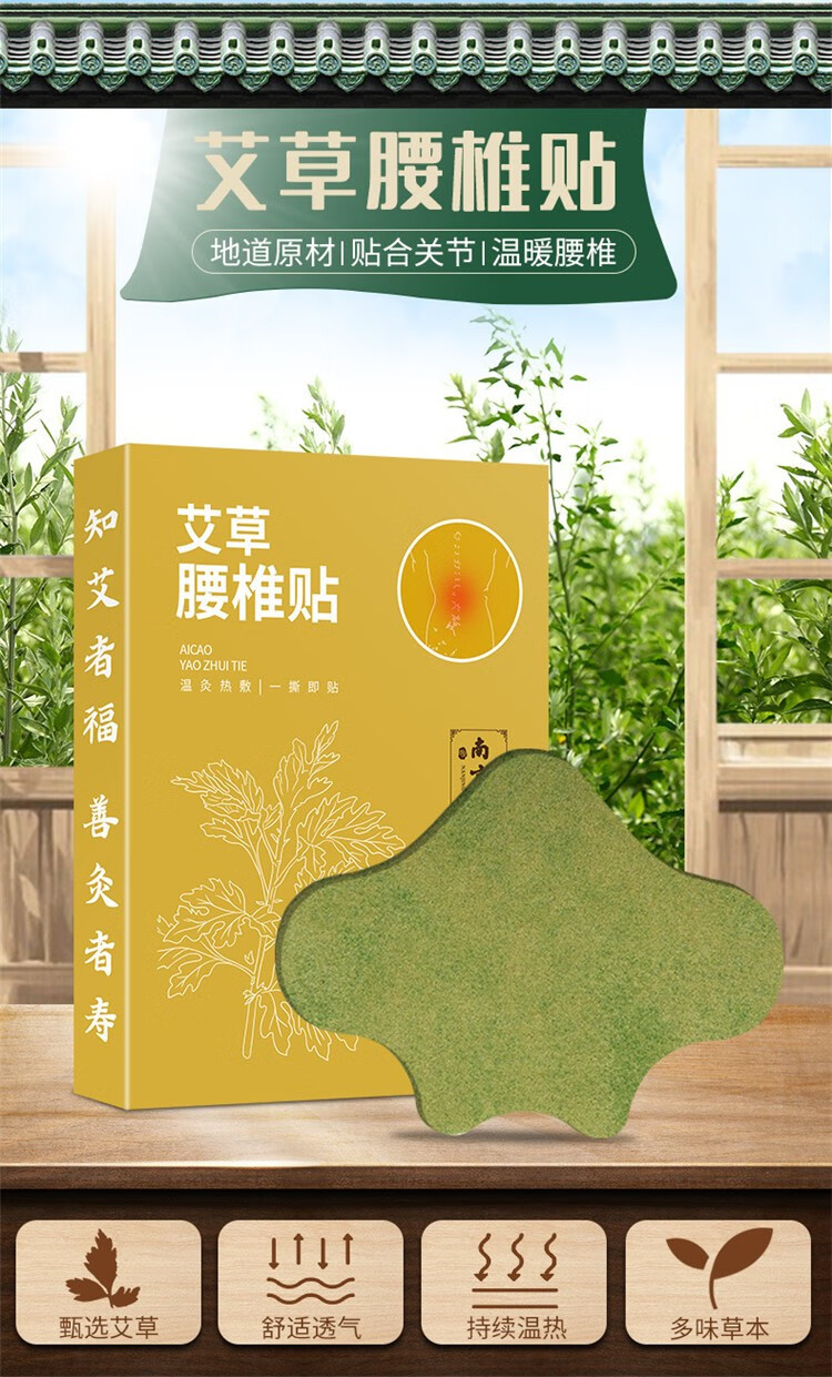 南京同仁堂绿金家园艾和善艾草腰椎贴15贴 5盒装【图片 价格 品牌