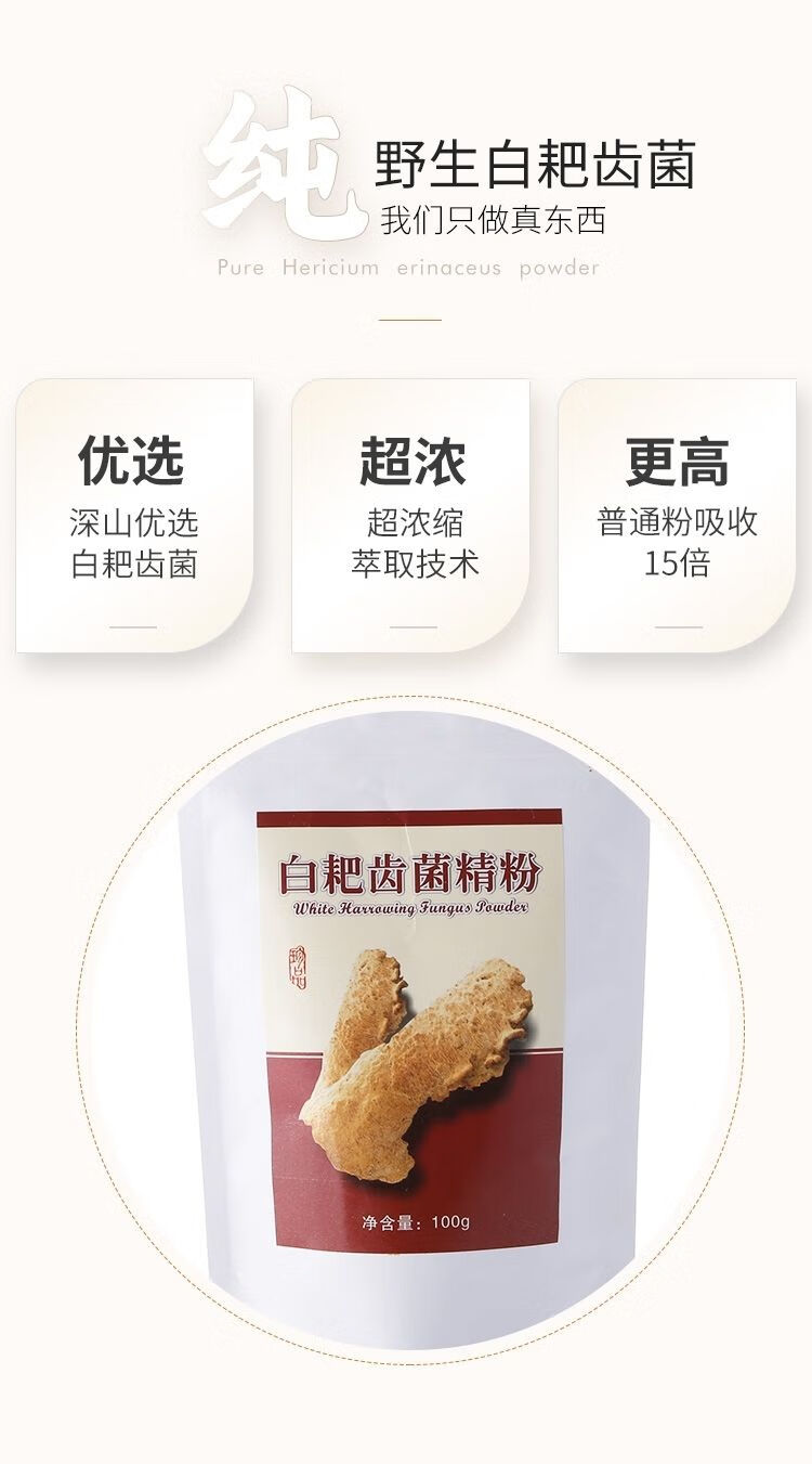 买10赠2野生白耙齿菌降肌酐尿蛋白潜血尿酸耙齿胶囊精粉100g官方直营