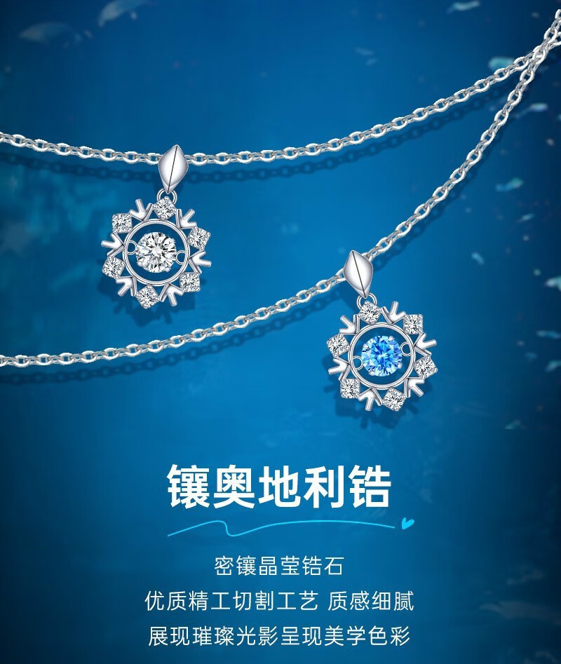 思房 慕洛菲项链女生日礼物银白金送女朋友老婆时尚饰品心动雪花锁骨