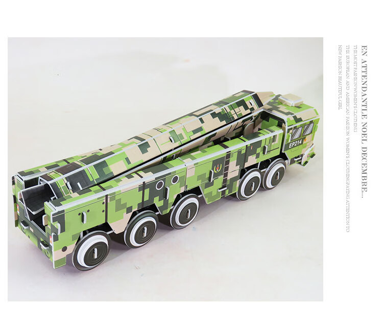 手工制作军事模型成人军事纸模型东风21导弹车3d立体拼图手工组装制作