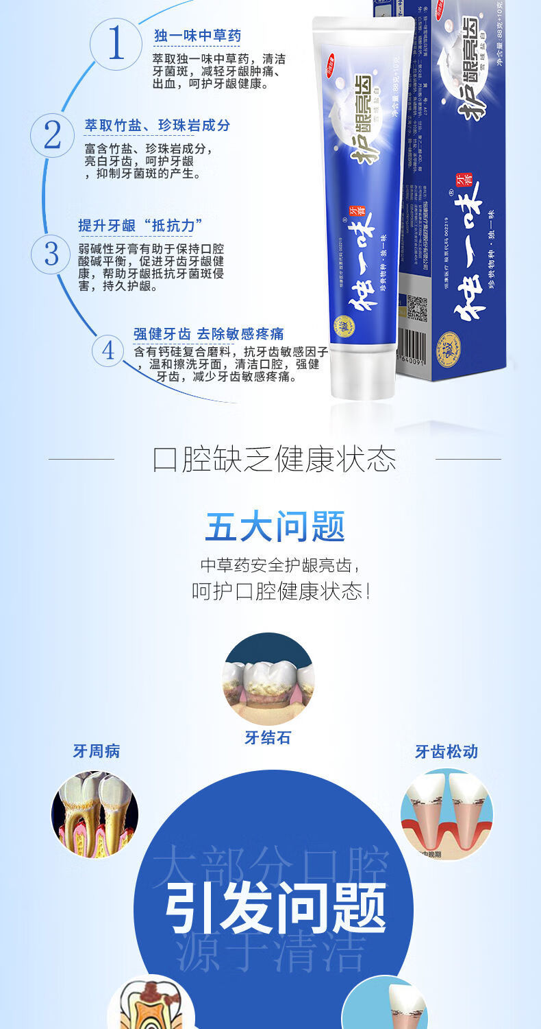 独一味牙膏雪域盐白养护去黄去牙垢护龈固齿清新口气牙膏购买1支