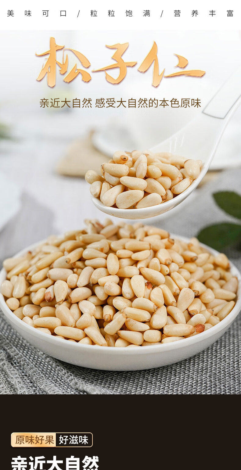 新货原味松子仁生熟烘焙松籽仁肉坚果干散装零食东北 原味熟松子仁250