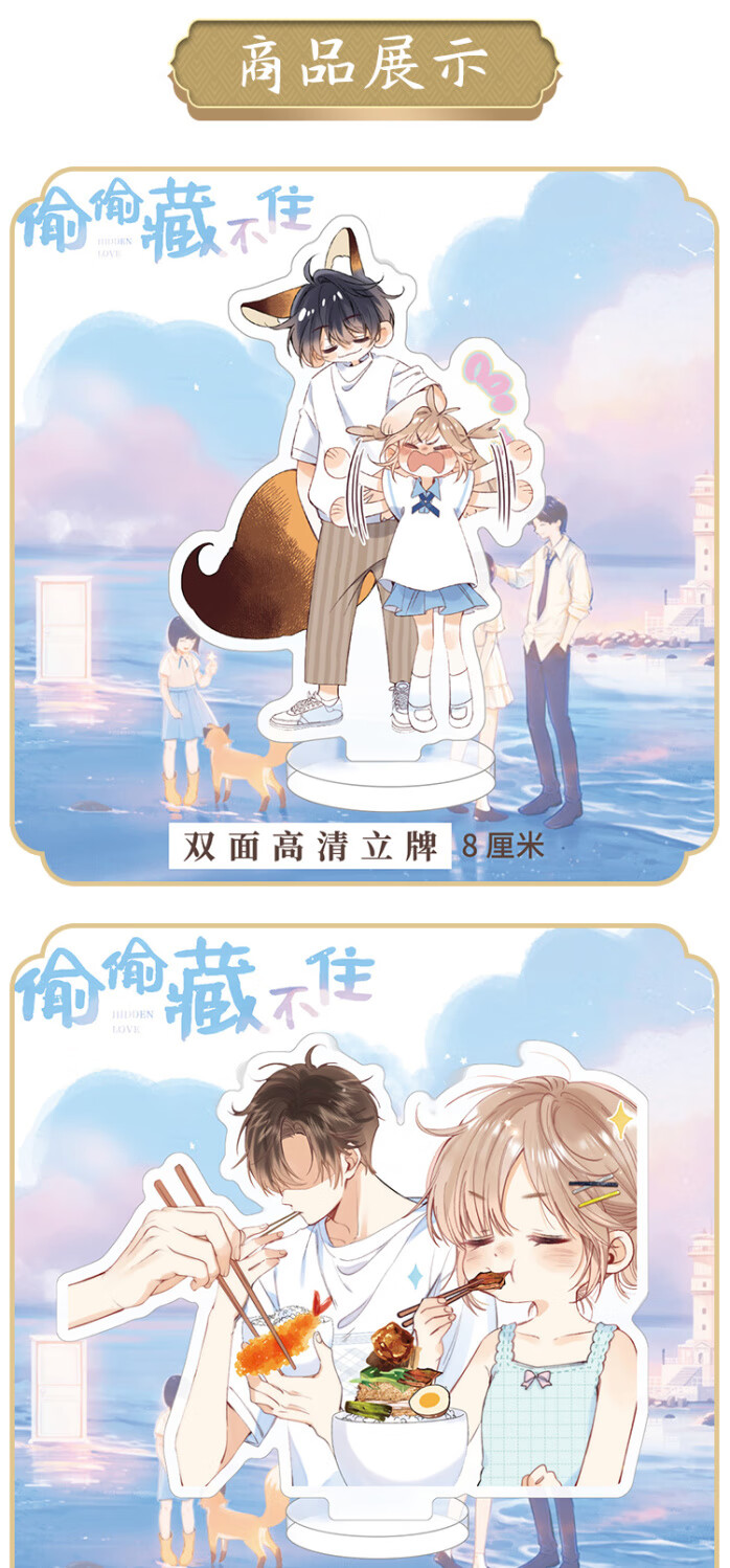 偷偷藏不住漫画版立牌周边桑稚段嘉许同1人衍生周边精美礼物飞机盒