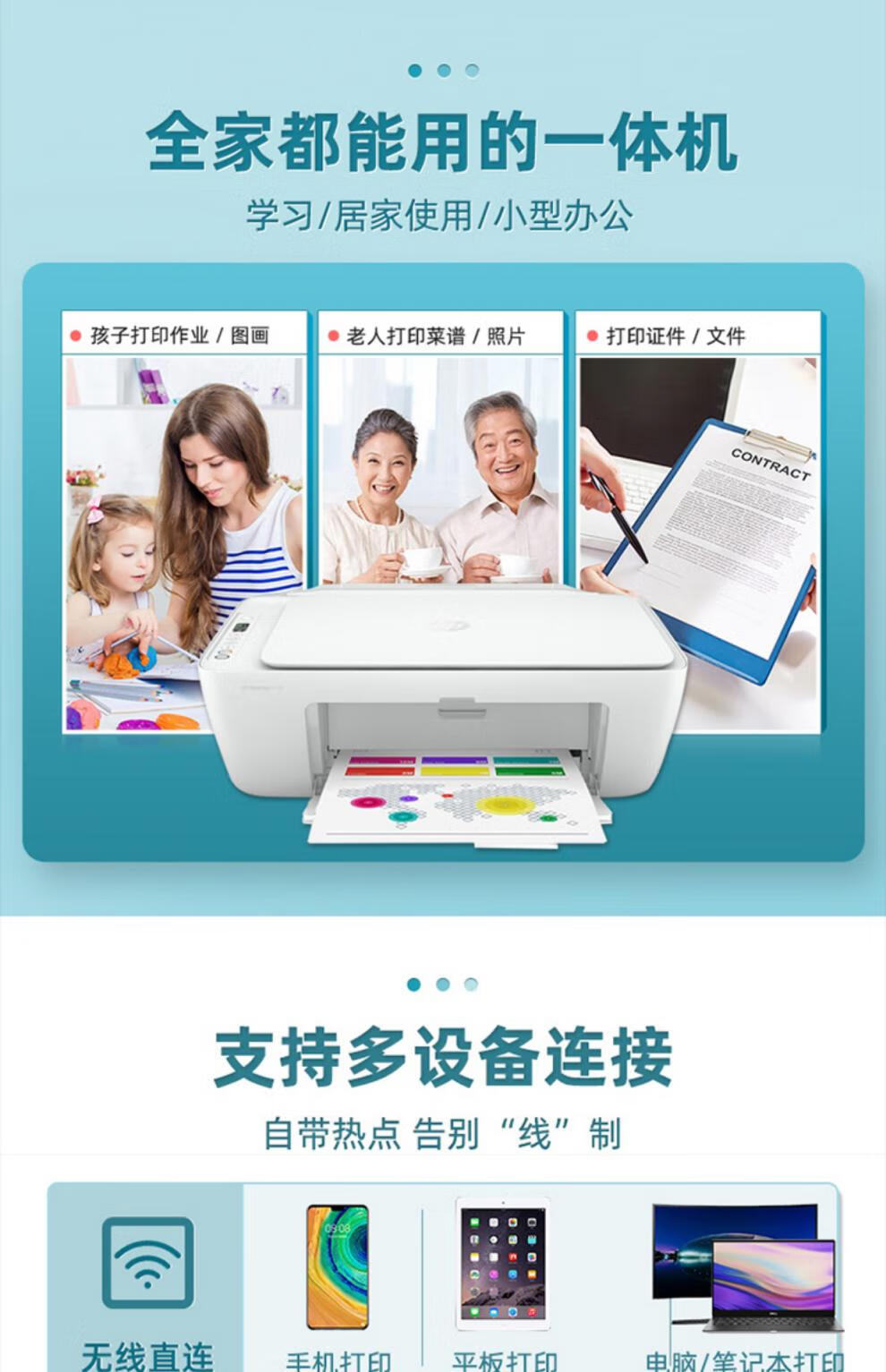 惠普(hp)2710打印机家用小型学生手机无线办公彩色照片连供复印一体机