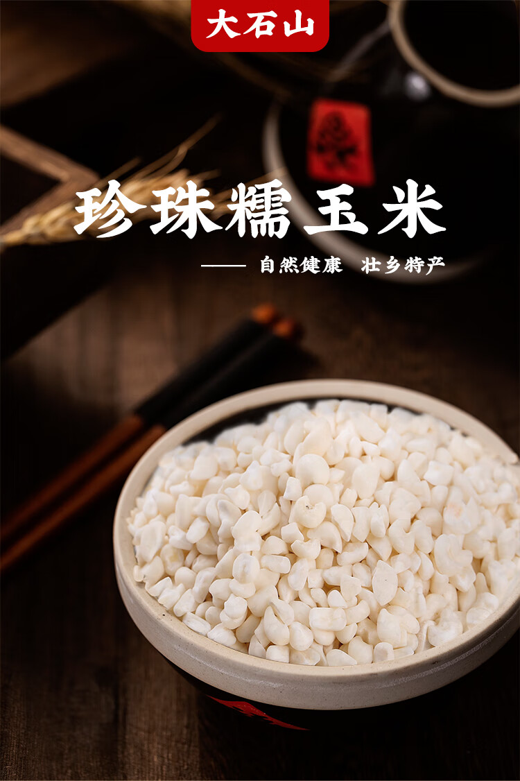 广西忻城珍珠糯玉米头白糯玉米粒玉米糁杂粮玉米粥5斤2500g