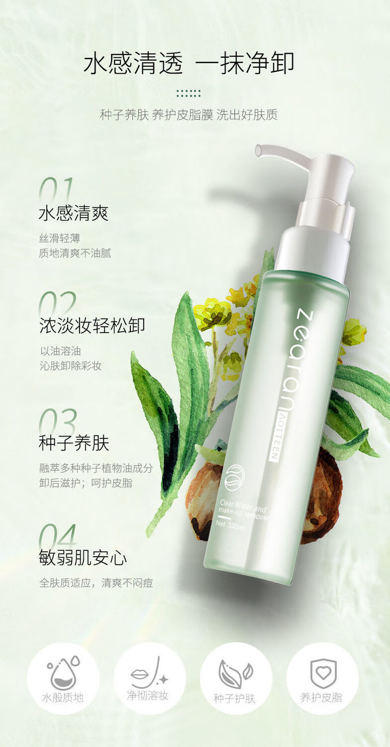 澳雅婷水感清透卸妆油植物养肤成分清爽全脸卸妆清洁温和卸妆水 100ml