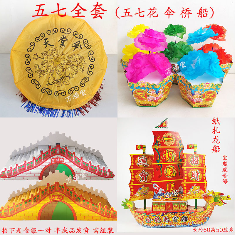 清明葬礼用品死人用品大全纸手机祭奠船祭品纸船香纸拜神五七全套祭祀