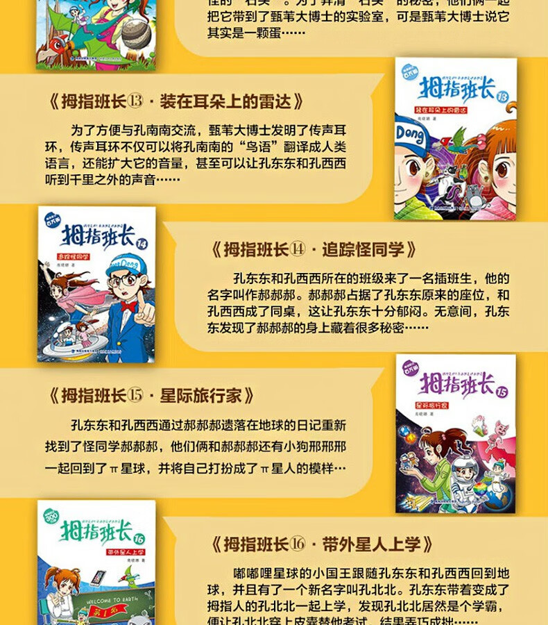 《【单本可选】拇指班长全套21册 商晓娜著 新书可爱的预言家 墙角边