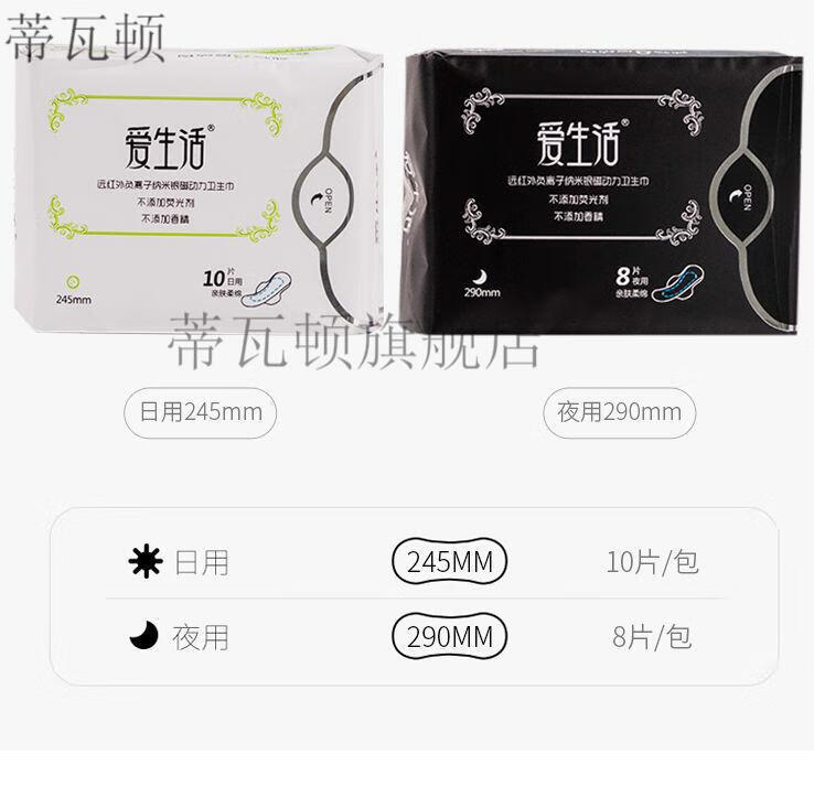 新生活卫生巾绿叶爱生活卫生巾负离子超薄抑菌除异味大姨妈巾加长日用