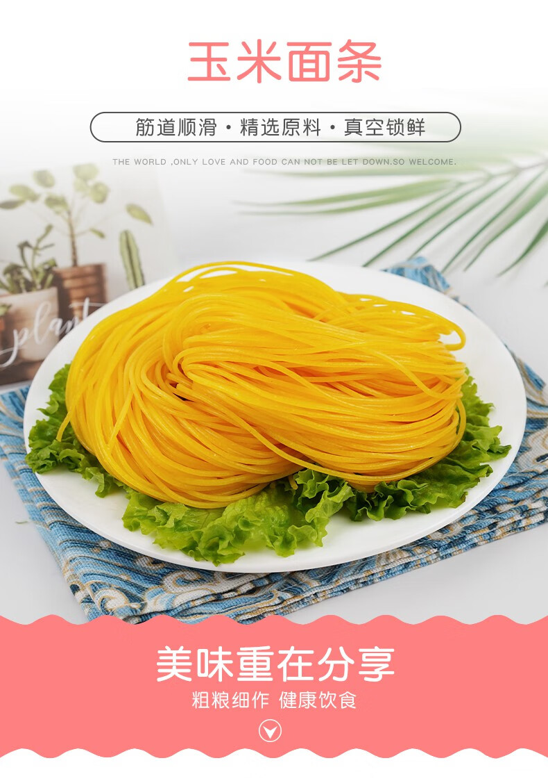 东思北玉米面条250克袋东北纯玉米碴条饱腹粗粮黄挂面玉米面条250克3