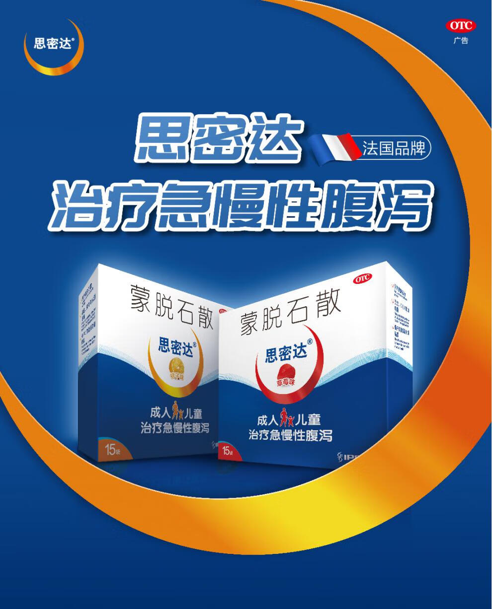 思密达蒙脱石散桔子味草莓味15袋 1盒装(3g*15袋,草莓味)【图片 价格