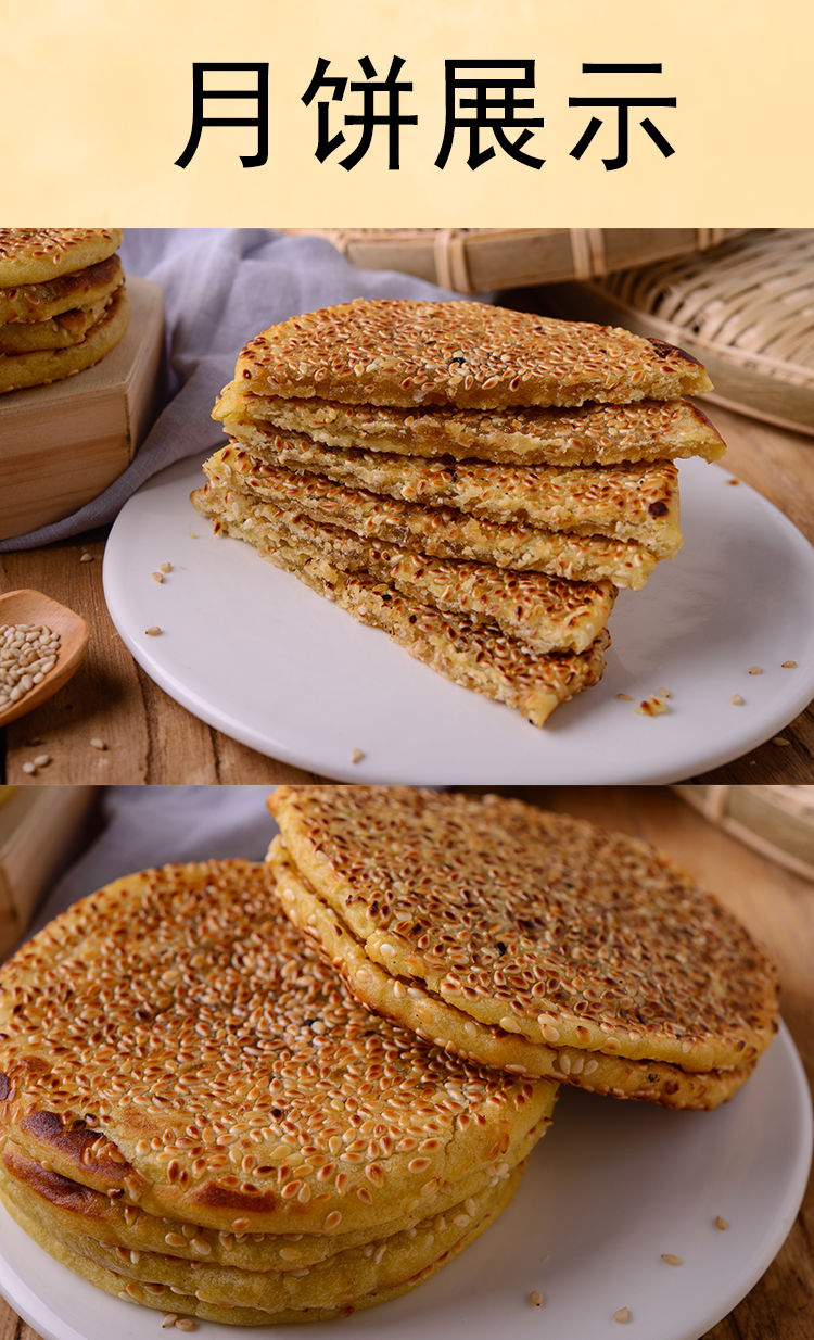 年货重庆特产开县冰薄月饼冰糖芝麻饼开州老式糕点四川月饼中秋团购礼