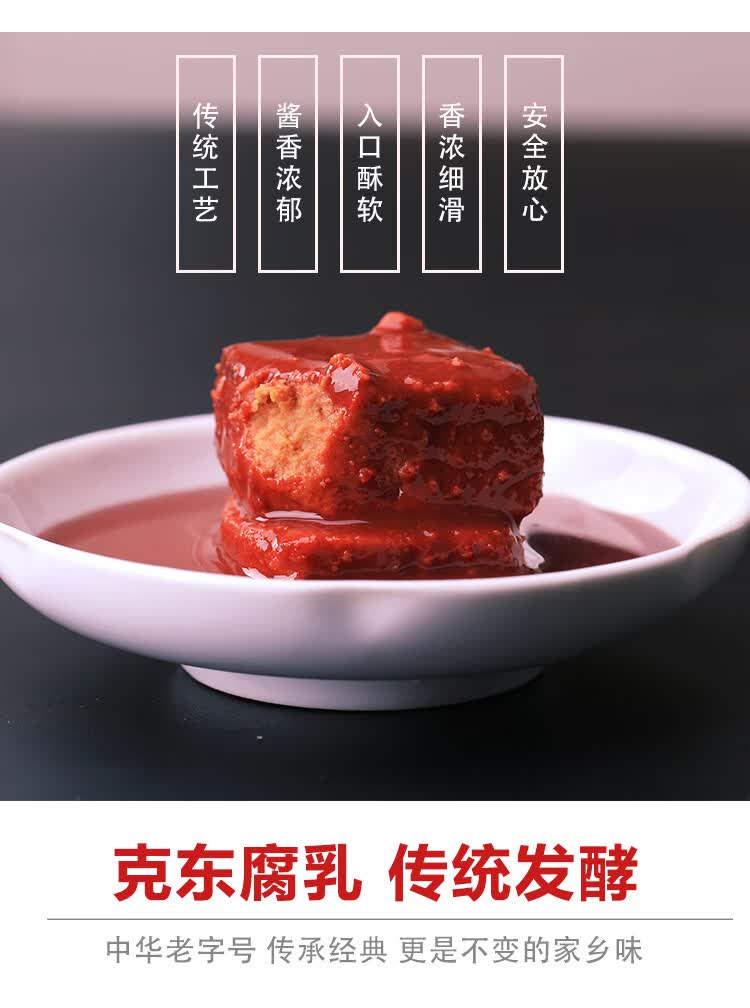 克东腐乳2瓶装红腐乳黑龙江克东腐乳豆腐乳克山腐乳250克x2瓶