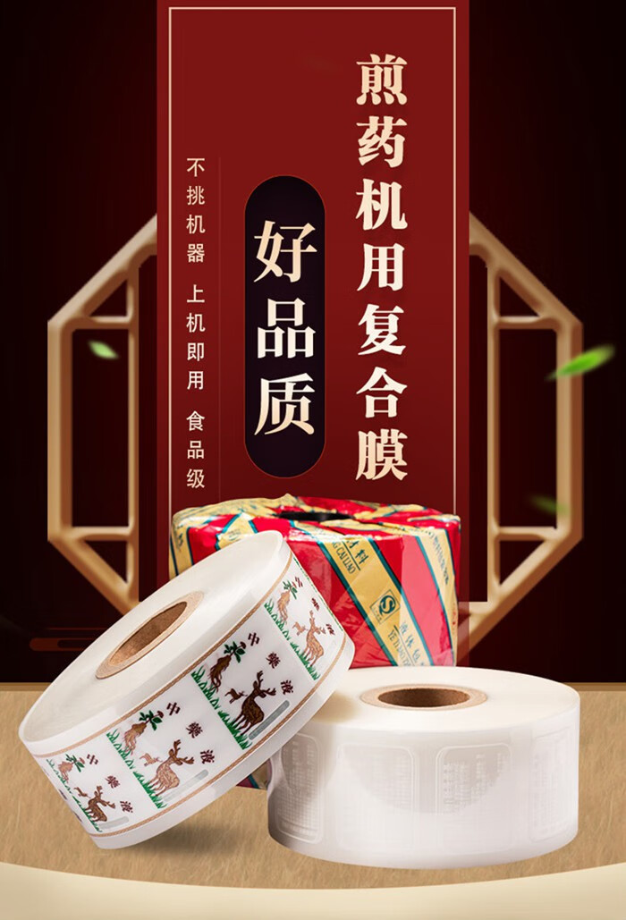 精选品质东华原三延永安等通用全自动煎药机通用中药液体包装袋煎药袋