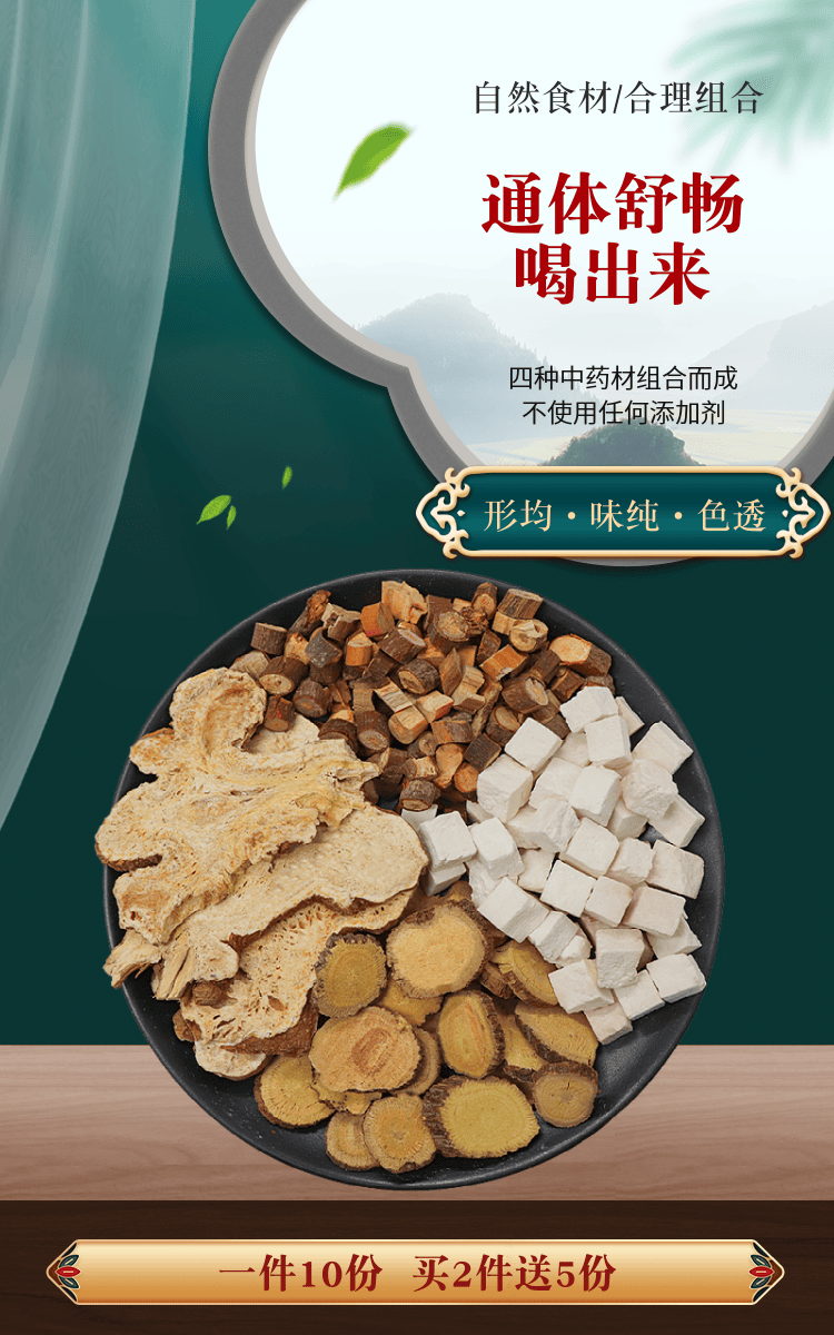 苓桂术甘汤原料10副现茯苓桂枝白术炙甘草中材【图片 价格 品牌 报价