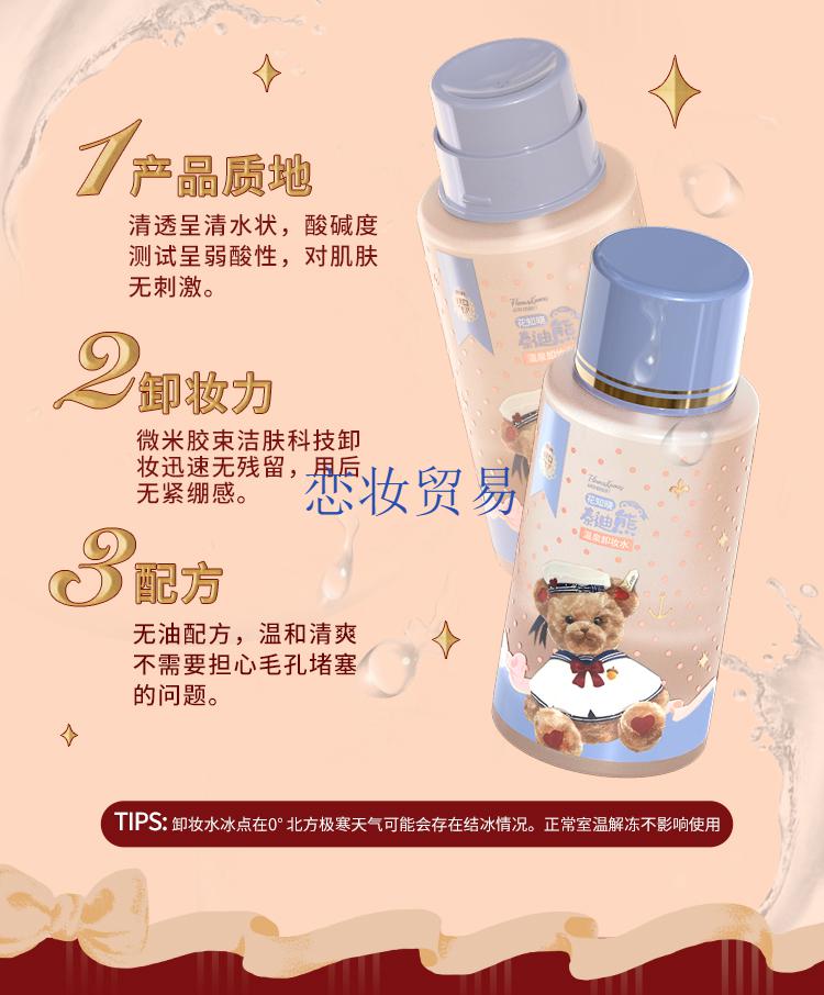 泰迪熊温泉卸妆水脸部温和清洁液体按压省水研春堂600ml