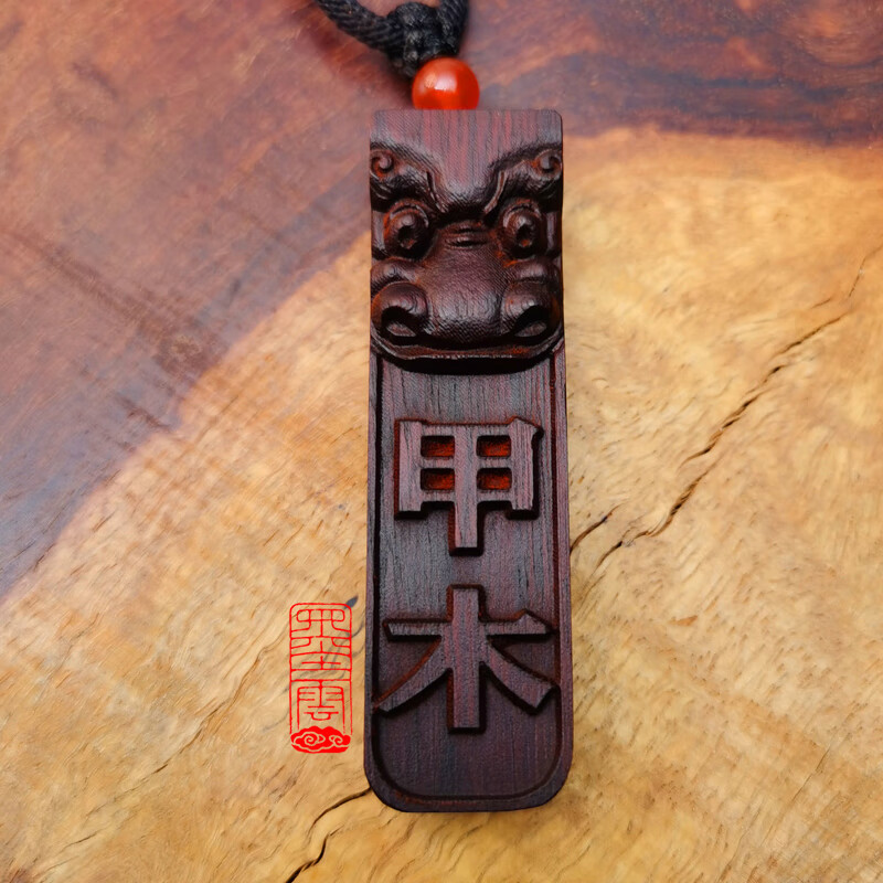 定做甲木丙火辛金刻字吊坠紫檀红木毛衣链挂件非洲小叶紫檀木项链赠