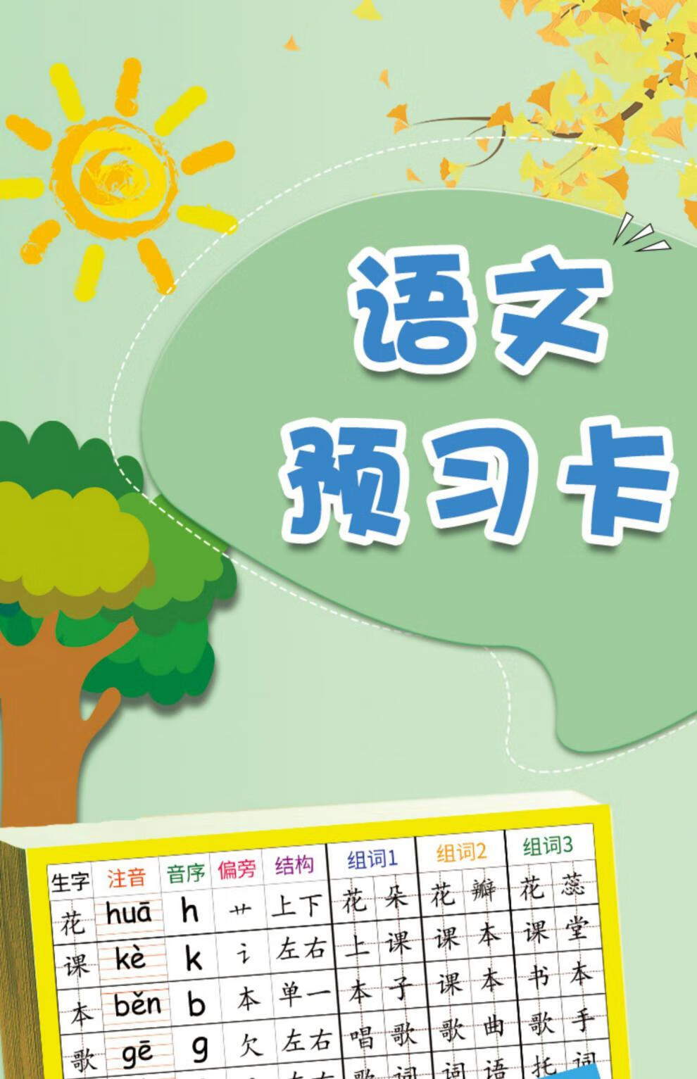 京选礼物语文生字预习卡一二三四五年级便利贴自粘作业卡片笔记2021