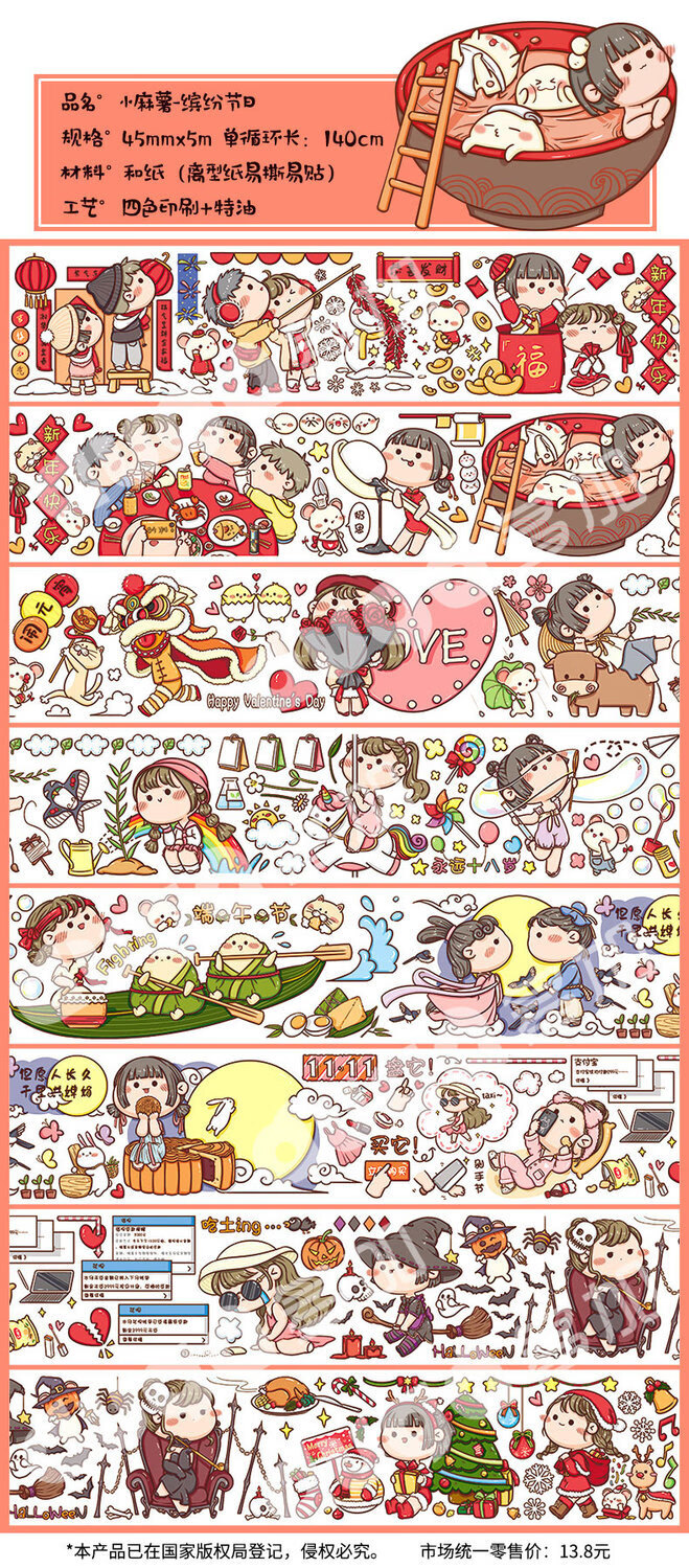新可爱小麻薯手帐和纸胶带整卷卡通人物手账素材日付循环分装饰贴纸