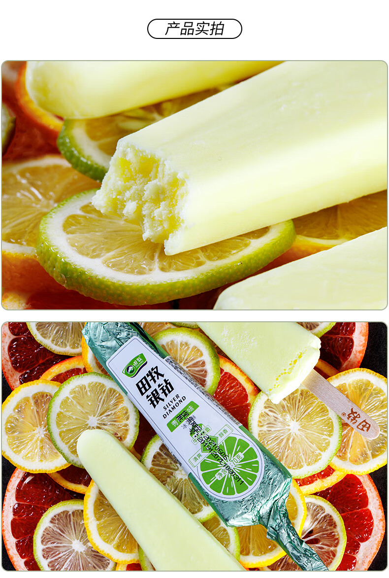 15支田牧冰淇淋银钻青柠雪糕清新鲜牛奶冰激凌批整箱田牧青柠20支