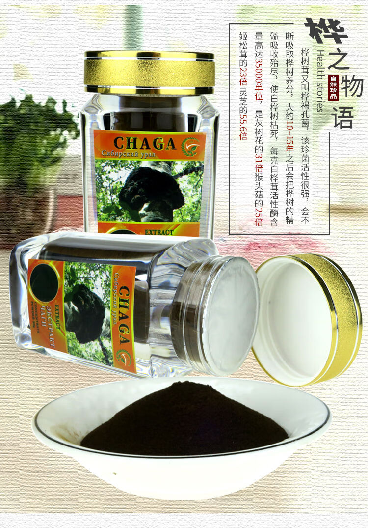 俄罗斯白桦茸精粉原装进口西伯利亚桦树茸桦褐孔菌提纯桦茸精乌拉尔精
