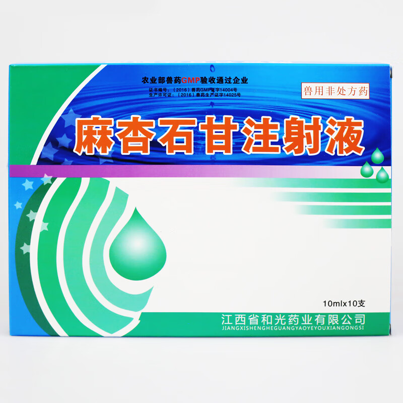 麻杏石甘注射液泰乐菌素注射兽药用猪牛羊咳嗽喘气泰乐菌素针剂麻杏石