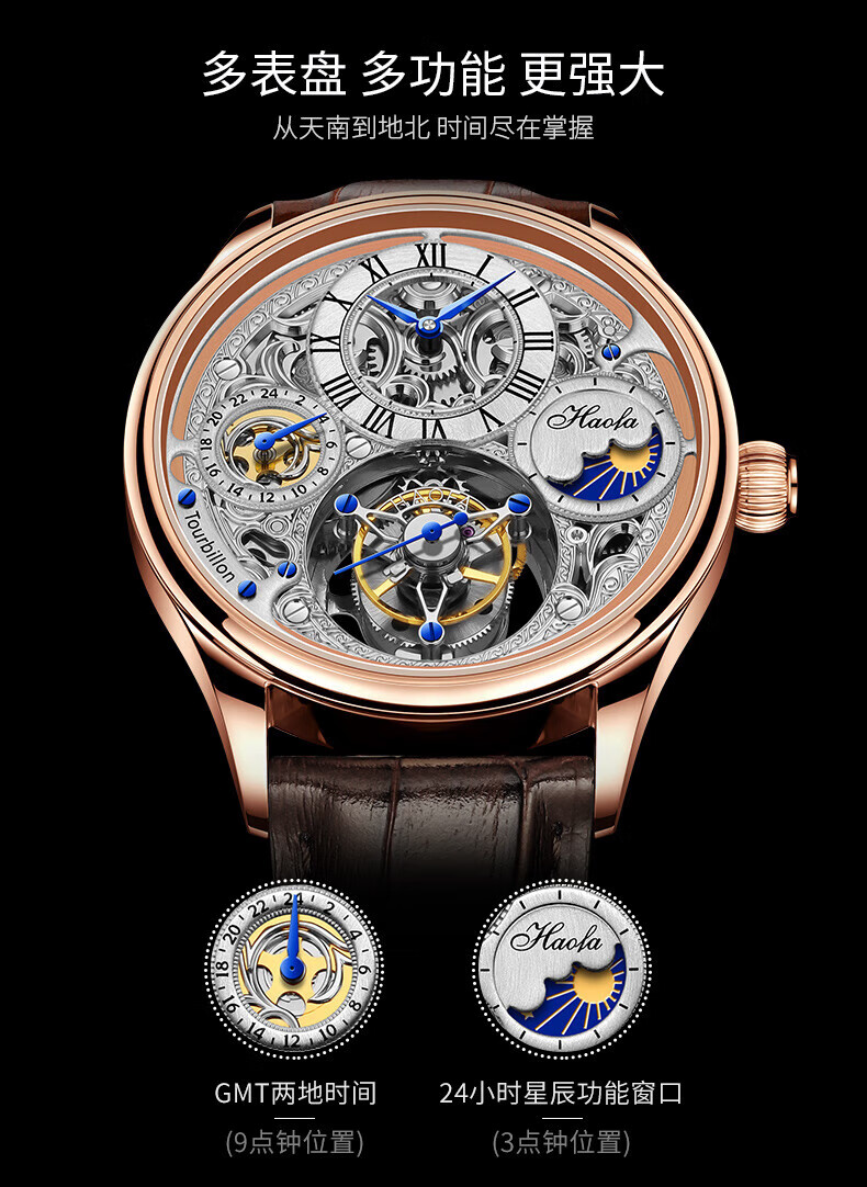 豪法(haofatourbillon) 陀飞轮手表 多功能男士镂空机械表 日月星辰