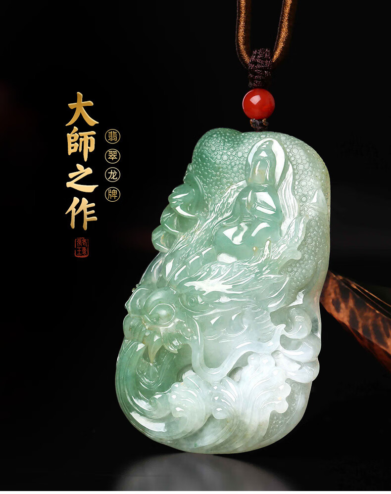 墨韵 天然翡翠原石大师雕刻神龙护主 飘绿生肖龙牌翡翠吊坠男【图片