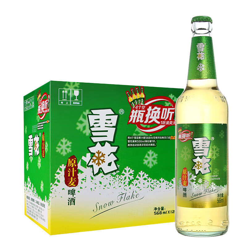 雪花原汁麦568ml12瓶雪花啤酒整箱玻璃瓶原汁麦啤酒啤酒568ml12瓶