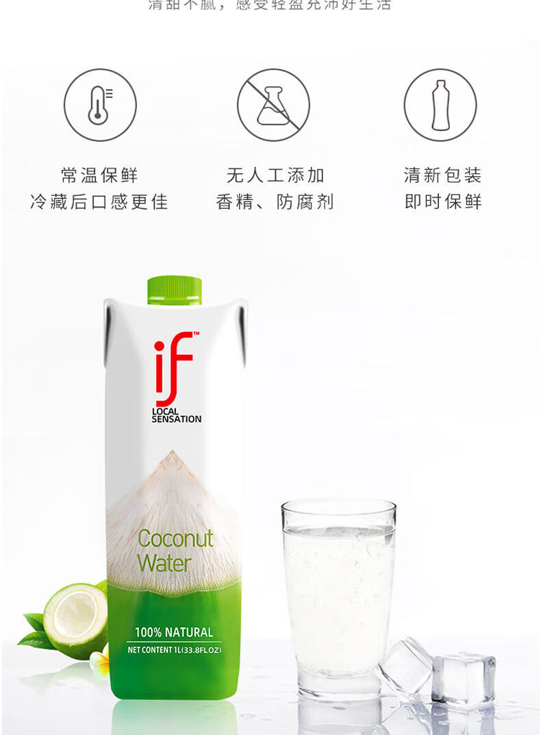 泰国进口if椰青椰子水健康营养健身饮料1l量贩装纯椰子水1000ml1瓶