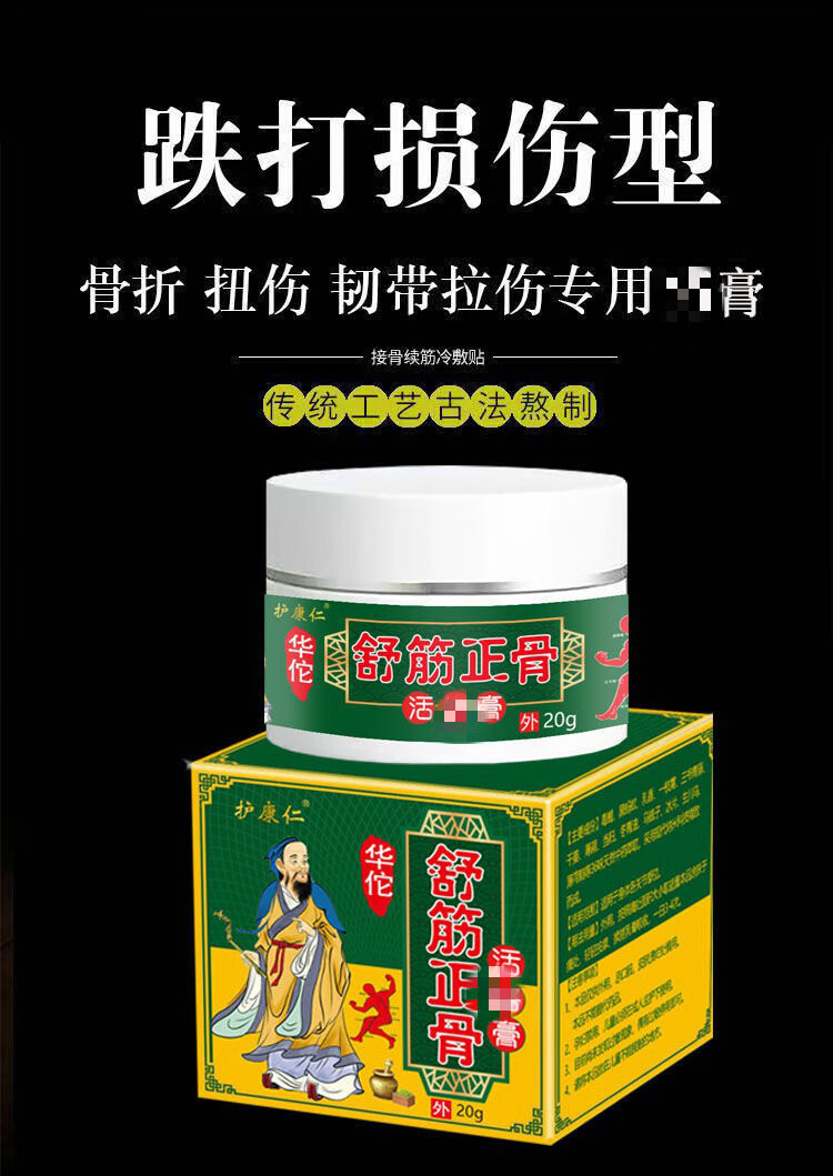 接骨续筋膏200g韧带拉伤恢复促生长跌骨折骨裂特效手