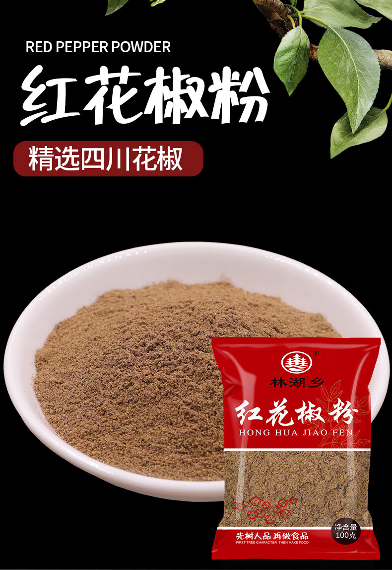 红花椒粉100克花椒面四川大红袍汉源特香花椒特麻麻椒粉调料