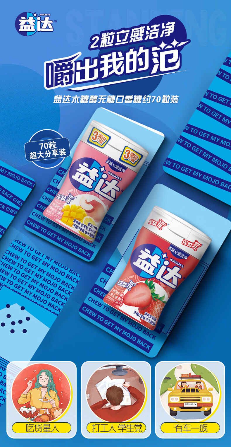 益达extra肖战代言木糖醇无糖口香糖约70粒3口味口气清新糖果零食