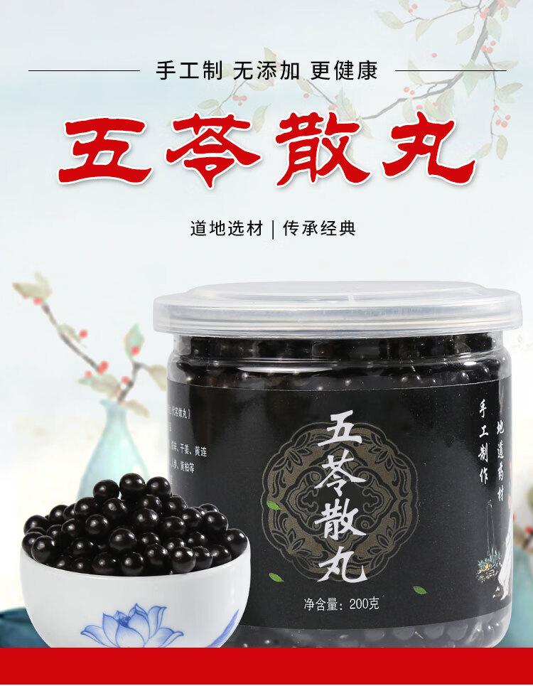 五苓散丸北京同仁堂原材料真材实料下单现做200克二件周期装