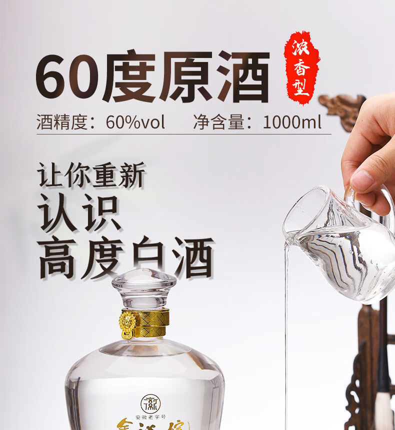 金裕皖酒60度金裕皖白酒浓香型60度原浆1000ml纯粮食白酒金裕皖纯粮酒