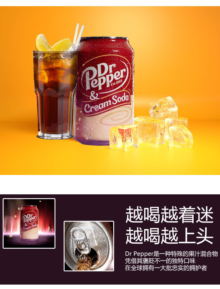 预售美国进口drpepper美国进口博士drpepper奶油味可乐碳酸汽水355ml