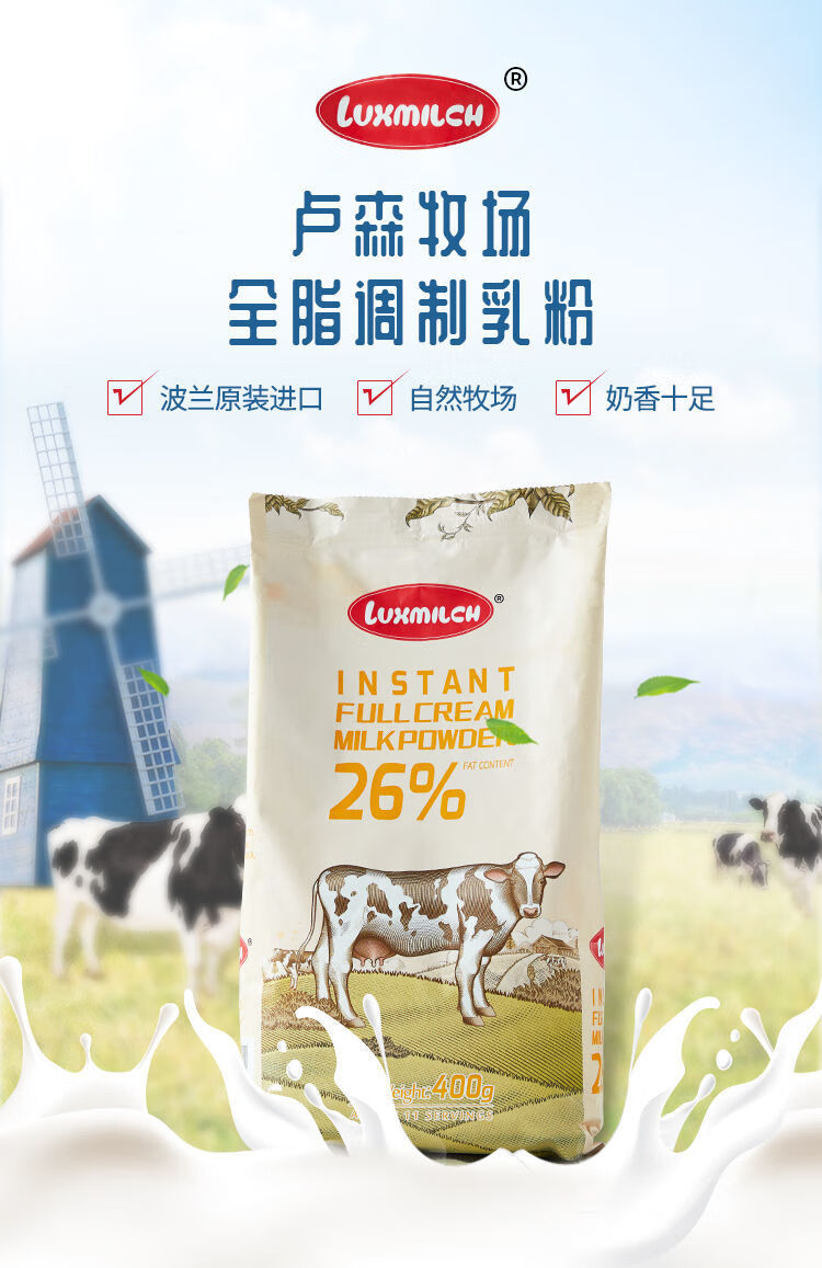 転喆堂 卢森牧场进口全脂纯牛奶 400g*2袋 全脂调制乳粉无蔗糖青少年