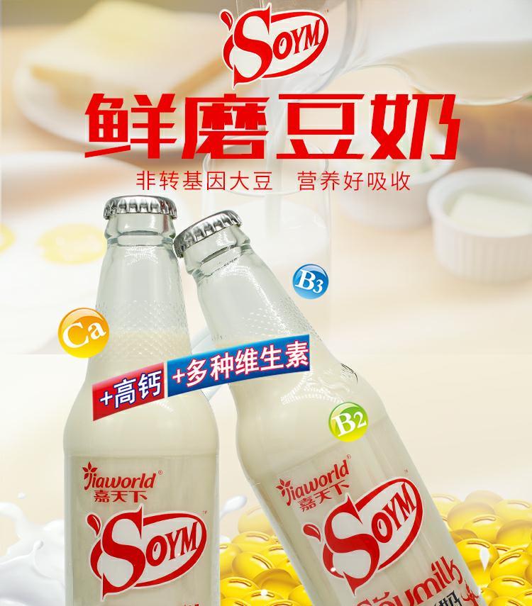 嘉天下鲜磨豆奶转基因大豆坚果植物蛋白饮料原味早餐豆浆玻璃瓶坚果12