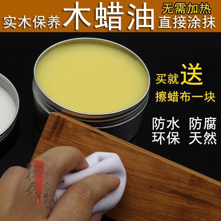 桐油实木家具硬质木蜡油抛光防水防腐天然环保固体木蜡蜂蜡油保养10g