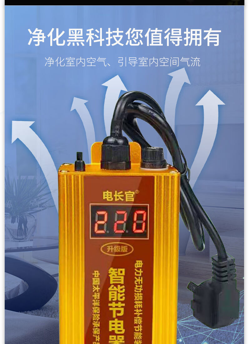 节电器电表干扰器电长官家用空气净化电管家节能为家庭节约用电 不带