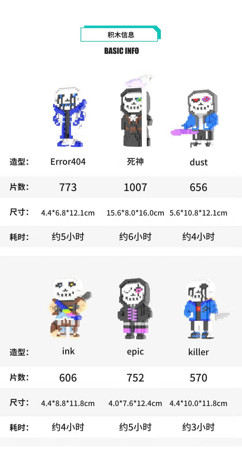 传说之下手办 像素屋传说之下ink sans游戏周边cross骷髅玩具拼装积木