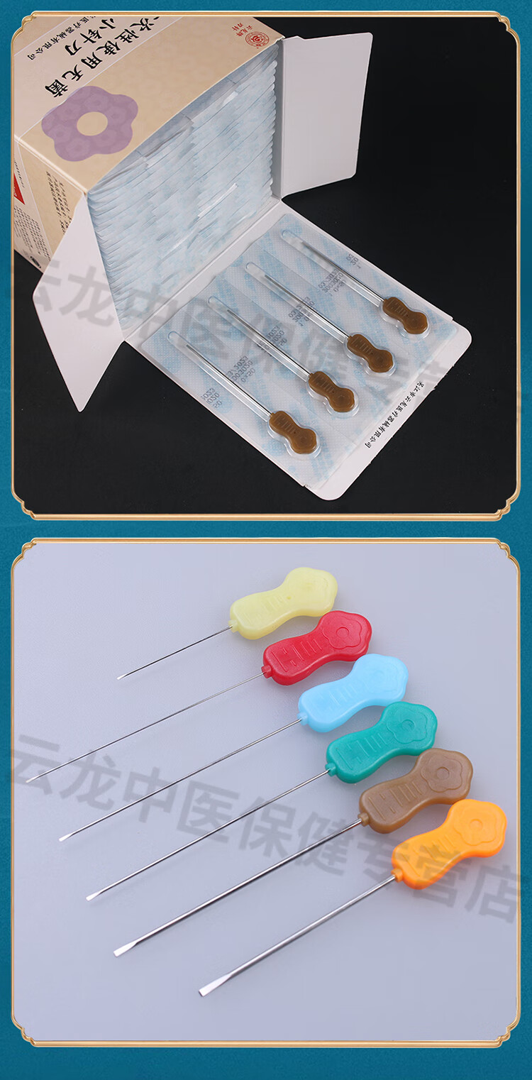 云龙牌小针刀 一次性塑料梅花彩柄小针刀 豪刃针超微针刀100支 0.