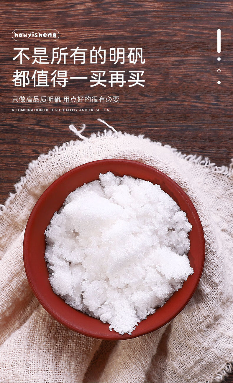 明矾植物染食用食品级净水用粉末医用中药泡脚粉块止汗白矾染指甲明矾