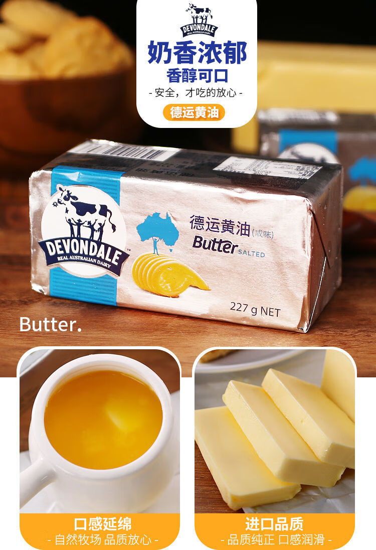 黄油澳大利亚进口黄油德运有盐227g原装黄油饼干面包黄奶油煎牛排原料