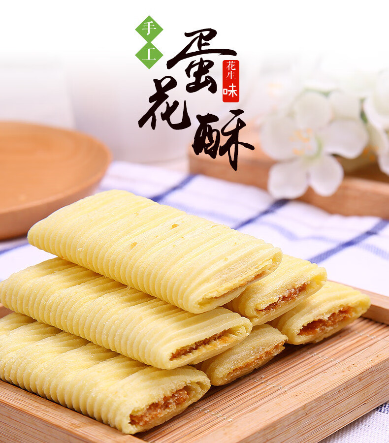 福建特产厦门蛋花酥花生酥糖夹心芝麻蛋卷1000克