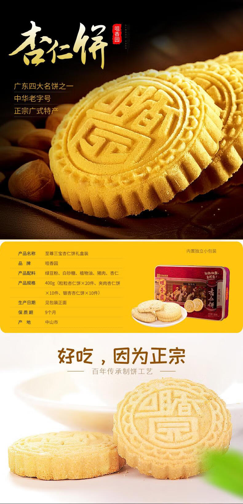 5折 咀香园杏仁饼 11月广东中山特产咀香园银杏夹肉粒粒杏仁饼三宝